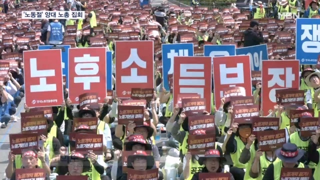 "노동권을 쟁취하자"…양대 노총 <b>노동절</b> 맞아 대규모 도심 <b>집회</b>