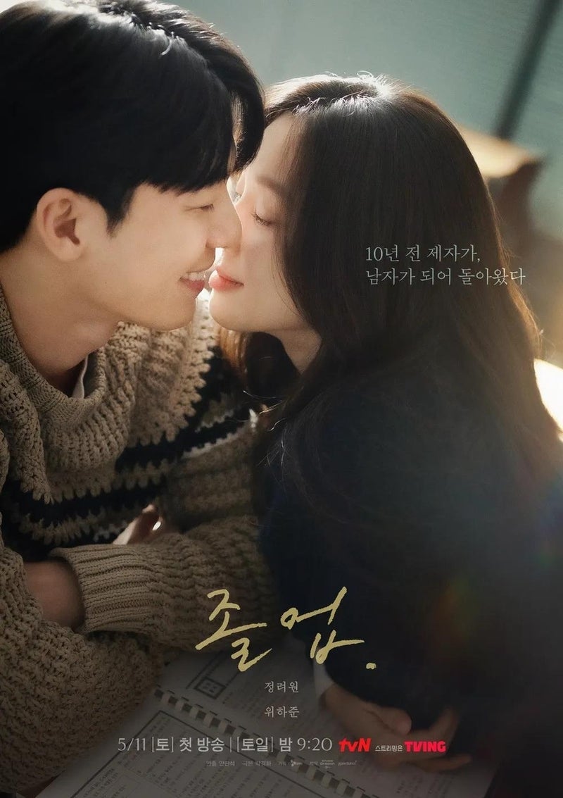 tvN '<b>졸업</b>' <b>음주운전</b> 논란에 장면 삭제…"사려 깊지 못했다"