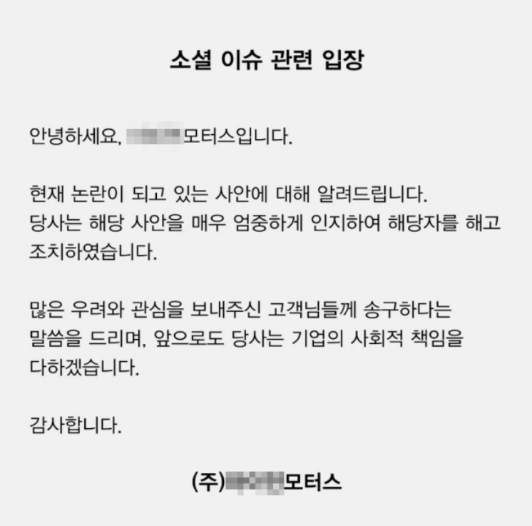 <b>밀양 성폭행</b> 가해자 지목 남성, 해고 조치