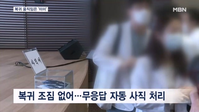 <b>전공의</b> 사직처리 '디데이'…"<b>복귀</b> 조짐 없어"
