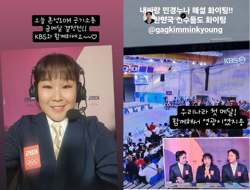 "첫 메달 함께해 영광"…'국대 출신' 김민경, <b>사격</b> 해설위원 깜짝 데뷔