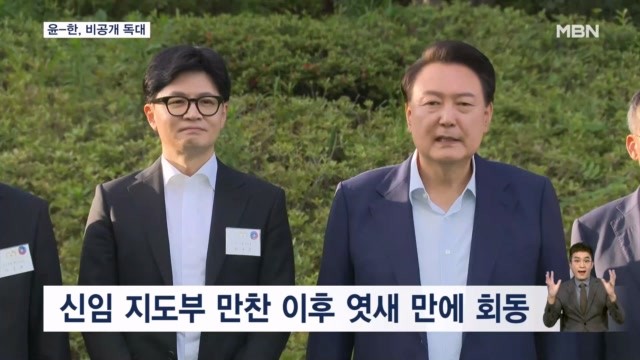 윤 <b>대통령</b>-<b>한동훈</b> 대표, 용산서 비공개 회동…당정 화합 공감