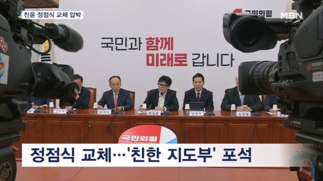 '한동훈표 지도부' 시동…'일괄 <b>사퇴</b>'로 <b>정점식</b> 교체 수순