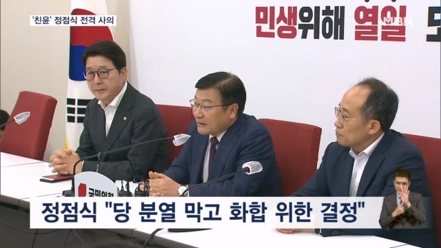 <b>한동훈</b> 압박 속 <b>정점식</b> '전격 사의'…친윤계 "<b>한동훈</b>, 자꾸 갈라치기하고 척 ...