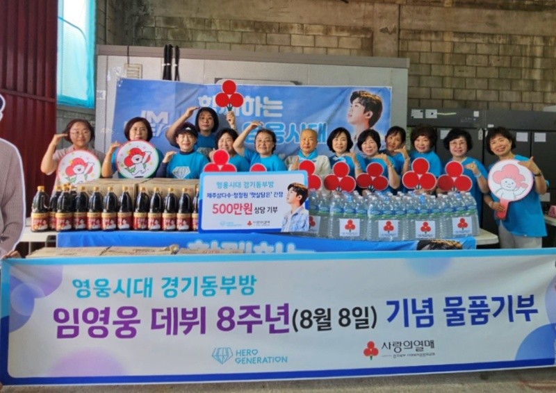 <b>임영웅 팬클럽</b>, '데뷔 8주년' 500만 원 상당 물품 기부
