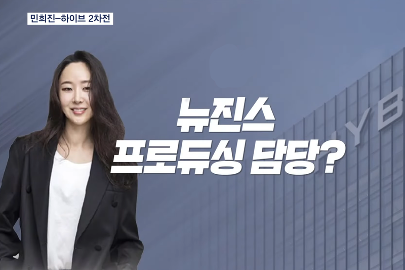 <b>민희진</b> "뉴진스 <b>프로듀싱</b>? <b>2개월</b> 단기 계약서 보내…서명 불가"