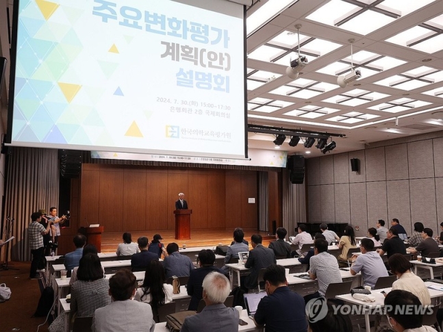 사진= 지난 7월 한국의학교육평가원 주최로 열린 의학교육 평가인증 관련 주요 변화 평가계획 설명회 (기사 내용과 직접 관계 없음)/ 연합뉴스