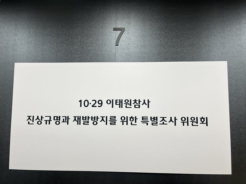 송기춘 <b>이태원참사</b> 특조위원장 "객관적이고 공정하게 운영할 것"