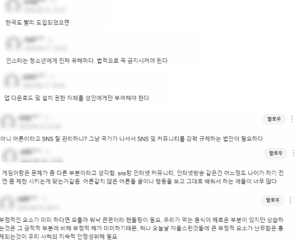 사진=네이버 뉴스 댓글 캡처 