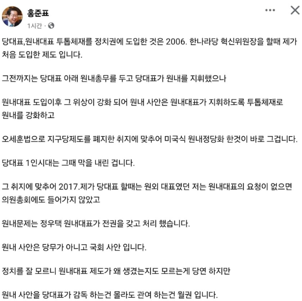 <b>홍준표</b>, 한동훈 향해 "당 대표의 원내 사안 관여는 <b>월권</b>"
