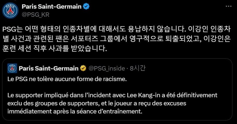 <b>이강인</b>에 "<b>중국인</b>" 외친 PSG 팬, 서포터스 그룹서 영구 제명