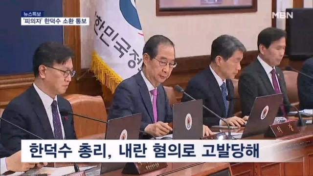 경찰, 한덕수 총리 피의자 신분 <b>소환</b> 통보…조지호 <b>경찰청장</b> <b>조사</b>