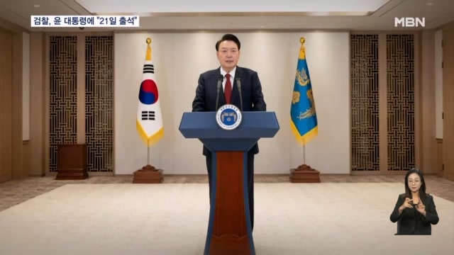<b>검찰</b>, 윤 <b>대통령</b>에 2차 소환 통보…"21일 출석"