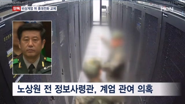 [단독] '햄버거 회동' <b>노상원</b>, <b>계엄</b> 일주일 뒤 휴대전화 교체…영장심사...