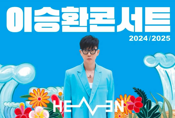 구미시 '<b>이승환</b> 콘서트' 대관 <b>취소</b>에…광주시장 "그럼 광주서 합시다"
