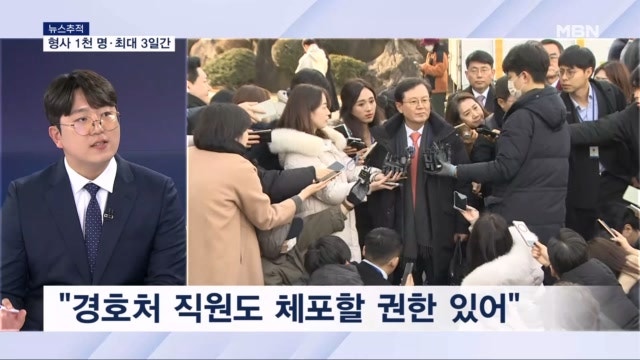 체포영장 재집행 초읽기…<b>경호처</b> '강경 대응 시사' 문제 없나