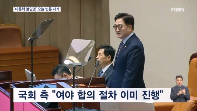 '<b>마은혁</b> 불임명' <b>권한쟁의심판</b> 오늘 재개…여야 사전 합의 공방