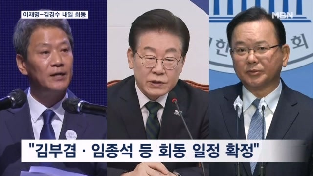 <b>통합</b> 시동? <b>이재명</b> 내일 <b>김경수</b> 회동에 김부겸·임종석도 예정