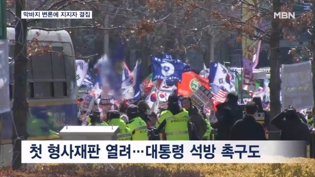 "<b>대통령</b>이 왜 내란하겠나"…헌재 앞 <b>지지자</b>들 막판 결집