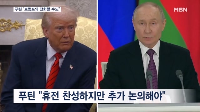 '<b>휴전</b> 압박' <b>푸틴</b>, <b>트럼프</b>와 직접 협상 나서나