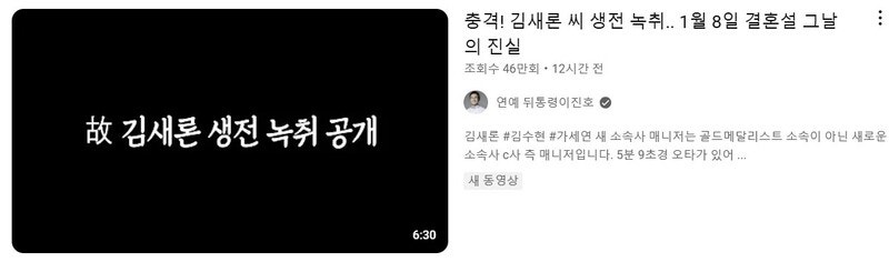 죄송하다던 <b>이진호</b> "김새론, 미국서 결혼했다" 주장…누리꾼 '공분'