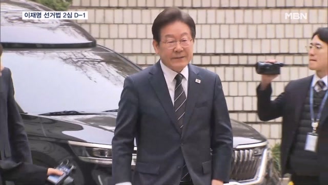 <b>이재명 선거법 2심</b> 내일 <b>선고</b>…1심에선 징역형 집행유예
