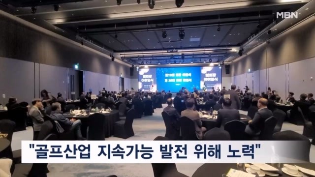 <b>최동호</b> <b>회장</b> "골프산업 지속가능 발전 위해 노력"