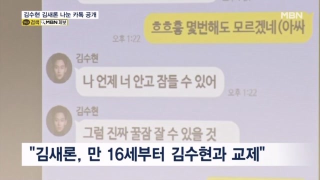 "고 <b>김새론</b>, 만 16세부터 <b>김수현</b>과 교제"…유족 측, <b>카톡</b> 대화 <b>공개</b>