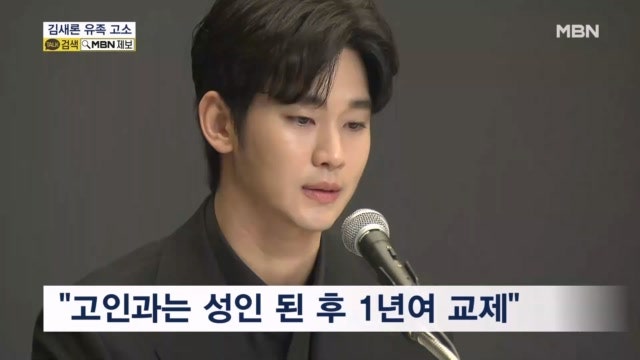 눈물 흘린 <b>김수현</b> "<b>김새론</b> 미성년자 시절 교제하지 않았다"