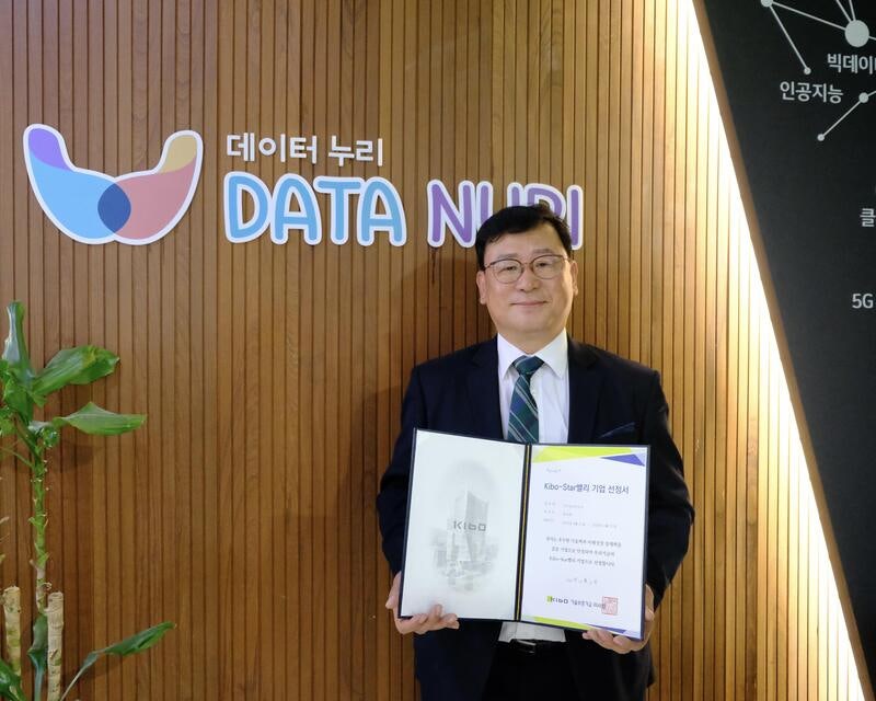 데이터 통합관리 기업 데이터누리, 기보 'Kibo-Star밸리 기업' 선정 - 뉴스 썸네일 이미지