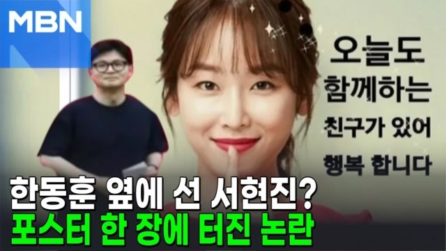배우 <b>서현진</b>, 빨간 옷 입고 한동훈과?…합성 해프닝 [AI뉴스피드]
