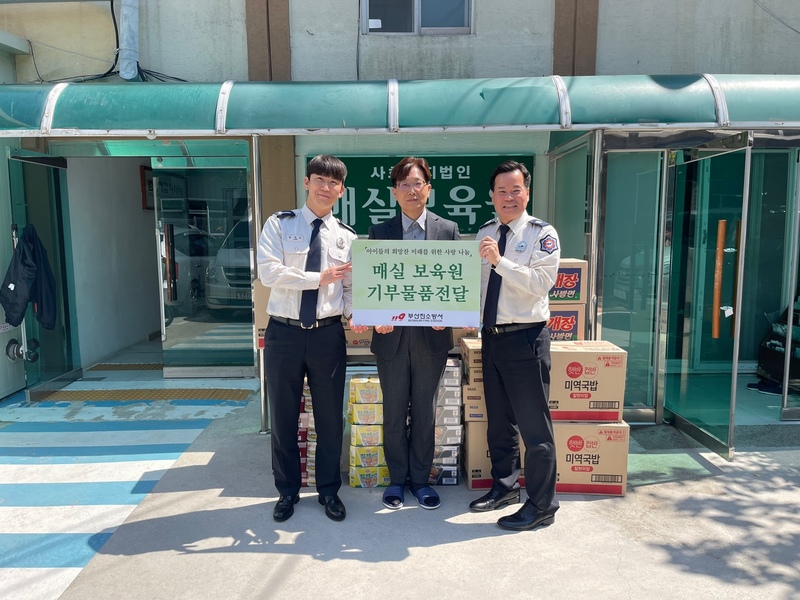 기부금으로 구매한 생필품 기증식 / 사진 = 부산소방본부 제공