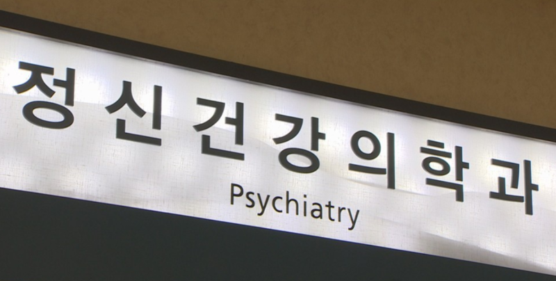 병원 정신건강의학과 / 사진=연합뉴스