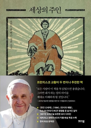 로버트 휴 벤슨 지음 / 유혜인 옮김 / 메이븐 펴냄