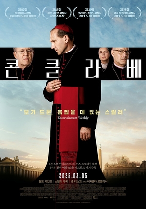 영화‘콘클라베’포스터(사진 디스테이션)