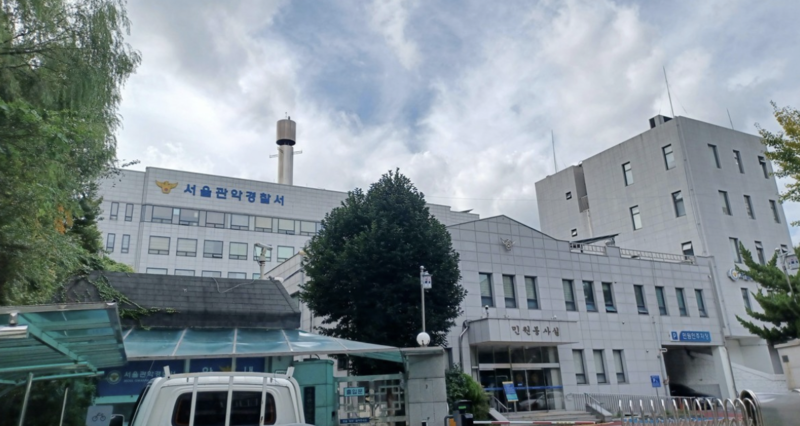 서울관악경찰서(출처=연합뉴스)