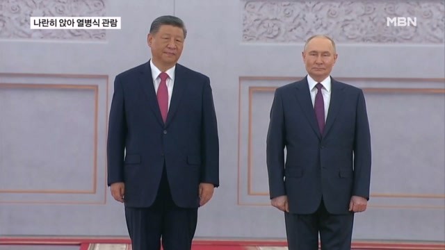 시진핑-<b>푸틴</b>, <b>전승절 열병식</b> 나란히 관람, '반미 연대' 과시