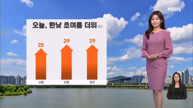 [날씨] 한낮 <b>초여름 더위</b>…서울 25도, 강릉 <b>29도</b>
