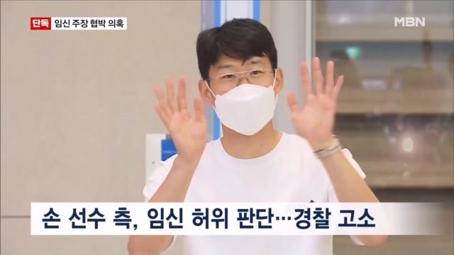 [단독] <b>손흥민</b>, 20대 여성 공갈 혐의로 고소…"임신 속여 수억원 요구"