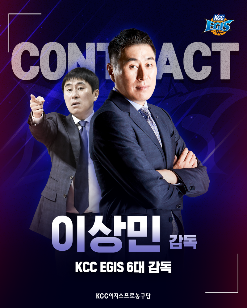 레전드가 돌아온다…<b>이상민</b>, <b>KCC</b> 6대 <b>감독</b> 선임