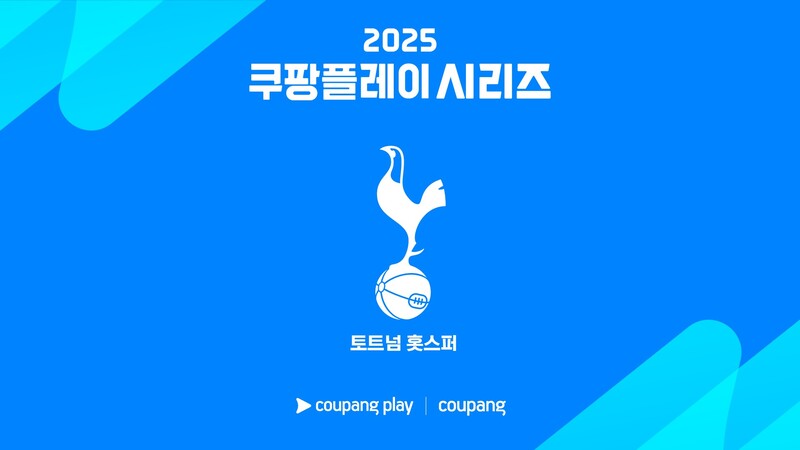 '손흥민에 양민혁까지 한국 온다' <b>토트넘</b>, '2025 <b>쿠팡플레이 시리즈</b>' 참...