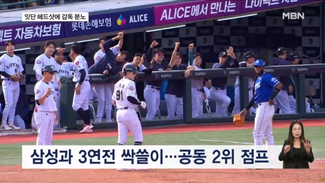 <b>헤드샷</b>도 못 막은 진격의 거인…롯데, 삼성전 스윕하고 공동 2위