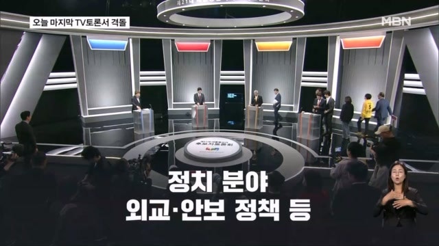 [21대 <b>대선</b>] D-7…마지막 TV<b>토론</b> '정치 분야' 격돌