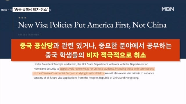미 국무장관, 중국 <b>유학생</b> 콕 집어 "<b>비자</b> 취소 시작"