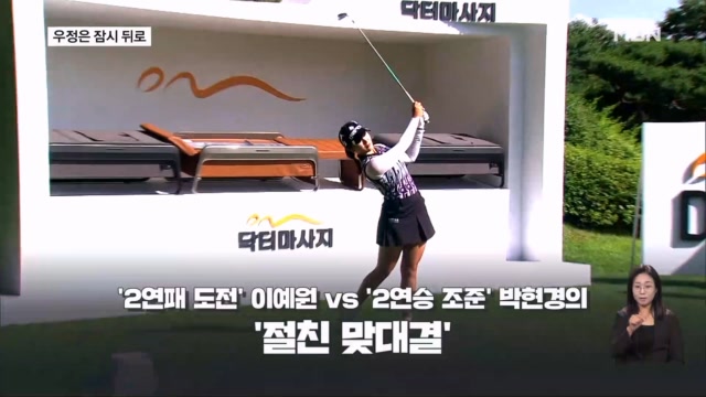 "2연패" vs "<b>2연승</b>"…양평서 막 오르는 '절친 맞대결'