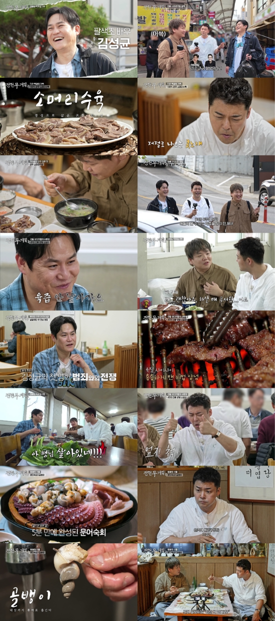‘<b>전현무계획</b>2’ <b>전현무</b>·곽튜브, <b>김성균</b>과 강원도 먹트립..맛·웃음 다...