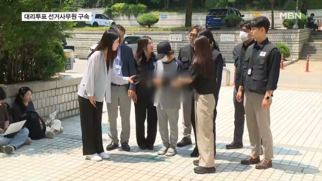 "모르고 잘못된 선택"…'<b>대리투표</b>' <b>선거사무원</b> <b>구속</b>