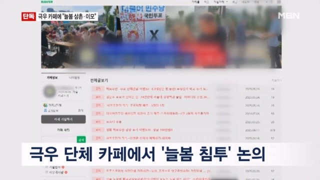 [단독] '학교 <b>침투</b>' 모의 정황 "늘봄 삼촌·이모 돼야"…<b>교육</b>부 전수조...