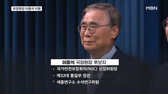 국정원장 이종석 지명…<b>비서실장</b>에 <b>강훈식</b>