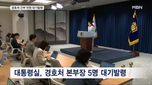 '비상계엄 가담' <b>경호처</b> 본부장 전원 <b>대기발령</b>…"윤석열 사병 전락"